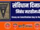 Essay on Constitution Day in Marathi