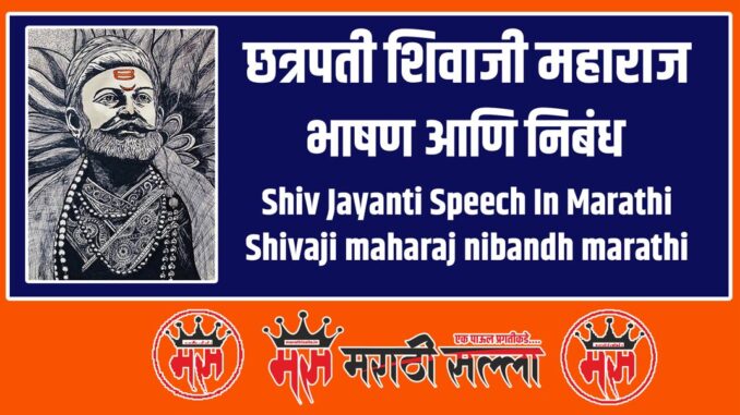 Shiv Jayanti Speech In Marathi Shiv Jayanti Speech In Marathi