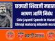 Shiv Jayanti Speech In Marathi