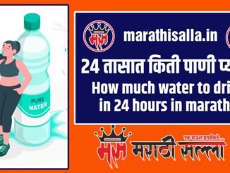 how much water to drink in Marathi