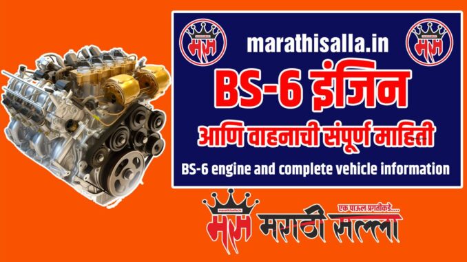 BS-6 engine and complete vehicle information BS-6 engine and complete vehicle information