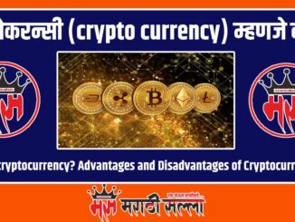 What is cryptocurrency in Marathi