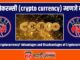 What is cryptocurrency in Marathi