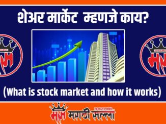 What is Share Market in Marathi