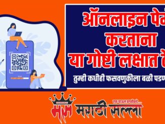 Online Payment Tips in marathi