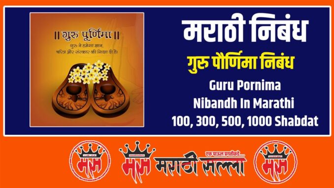 guru purnima nibandh Marathi