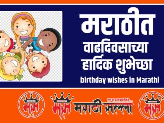 Happy birthday Wishes in Marathi