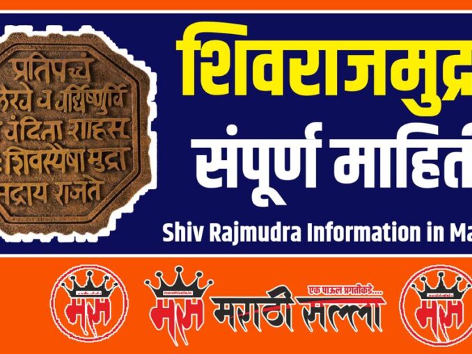 Information of Shivaji Maharaj in Marathi | छत्रपती शिवाजी महाराजांची ...