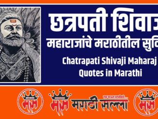 shivaji maharaj quotes in marathi