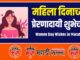 Women Day Wishes in Marathi