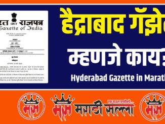 Hyderabad Gazette in Marathi