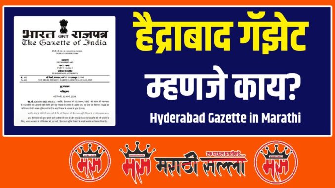 Hyderabad Gazette in Marathi Hyderabad Gazette in Marathi