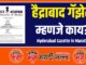 Hyderabad Gazette in Marathi