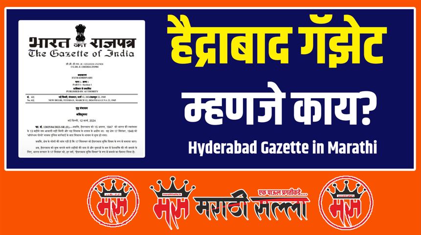 Hyderabad Gazette in Marathi