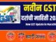 New GST Update in Marathi