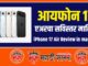 iPhone 17 Air Review in marathi